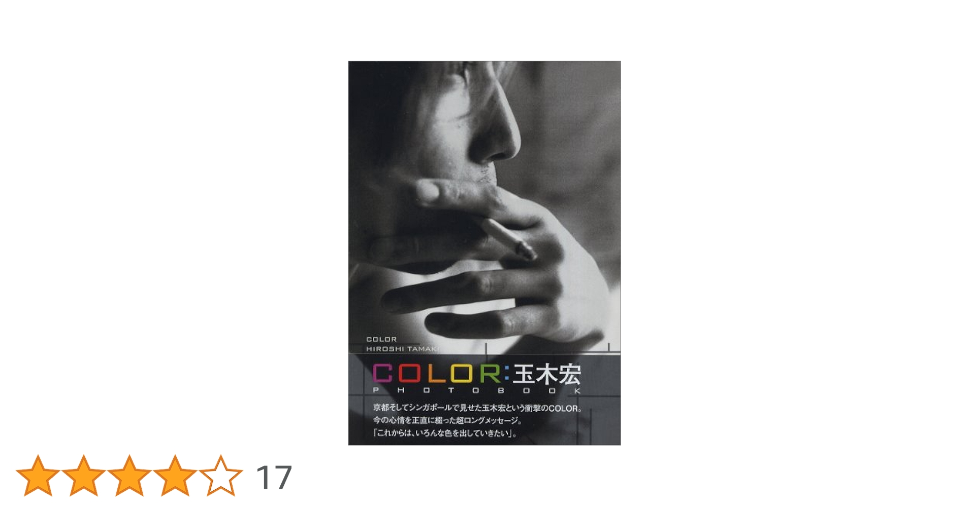 玉木宏 写真集 玉木宏/写真集2冊/DVD2枚/セット/おまけのポストカード4枚付き